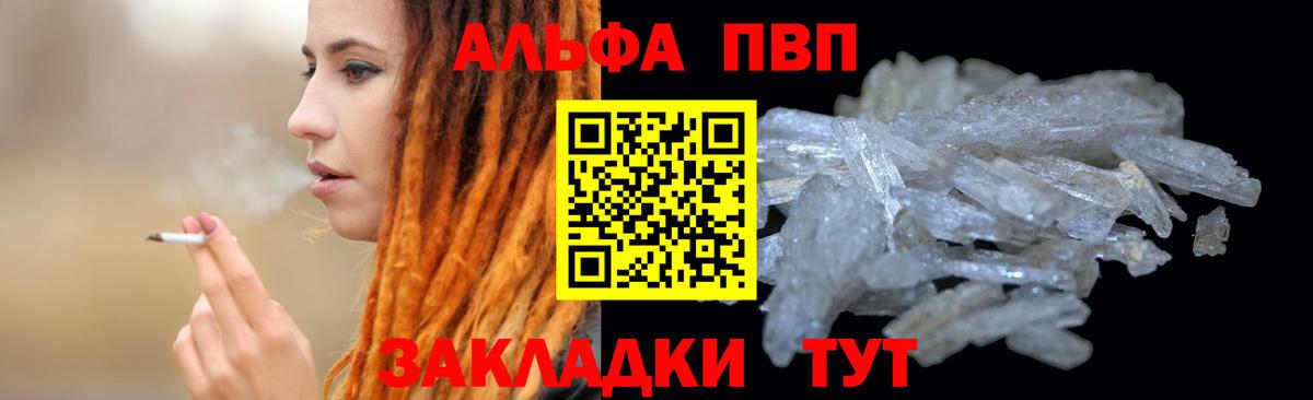 A-PVP Соль Воткинск