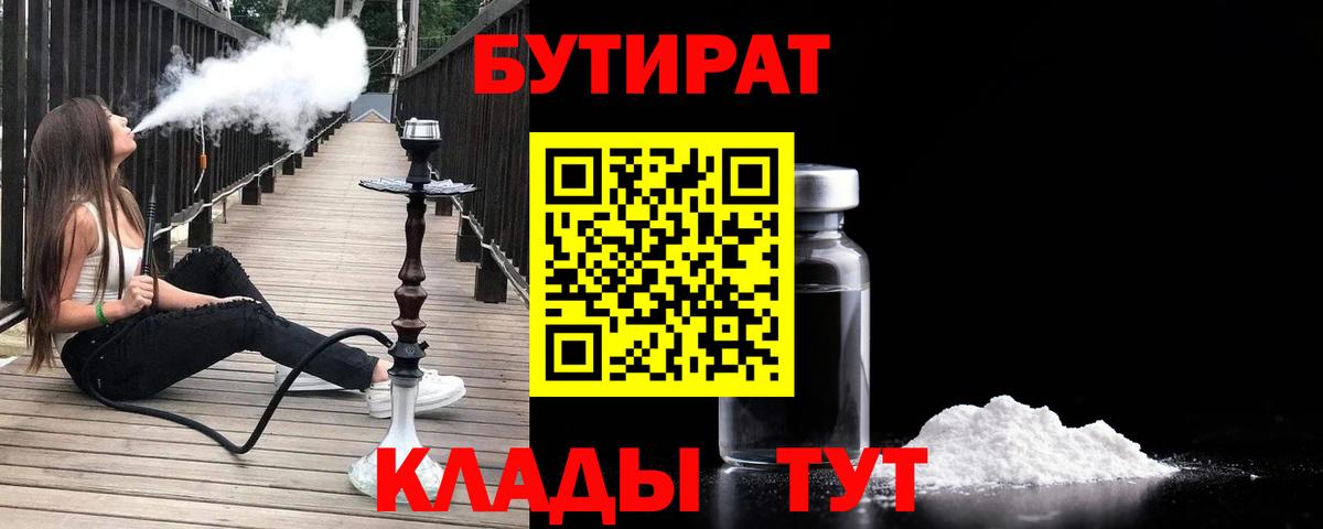 Бутират жидкий экстази  Бутират  Воткинск  Вход с VPN 