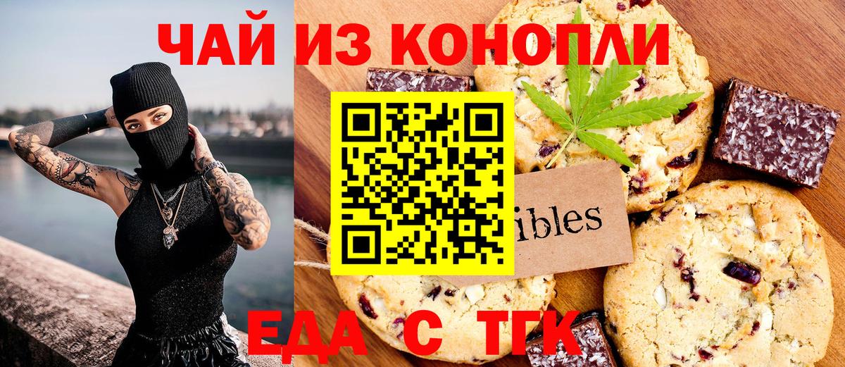 Еда ТГК конопля  Вход с VPN  Воткинск 