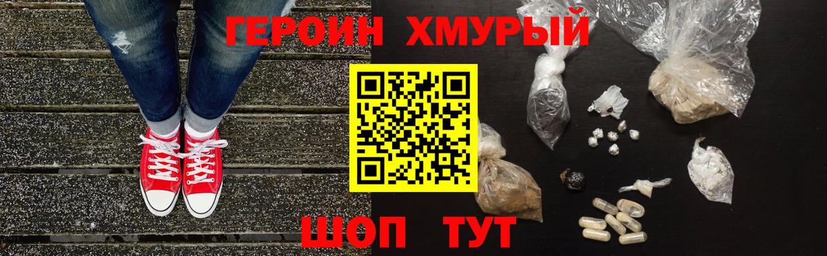 Героин VHQ Воткинск