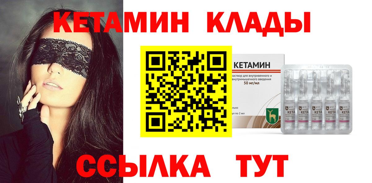 Воткинск  КЕТАМИН VHQ  Вход с VPN 