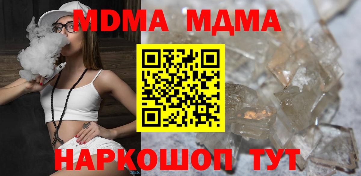 Воткинск  MDMA crystal  Вход с VPN  МДМА Molly 